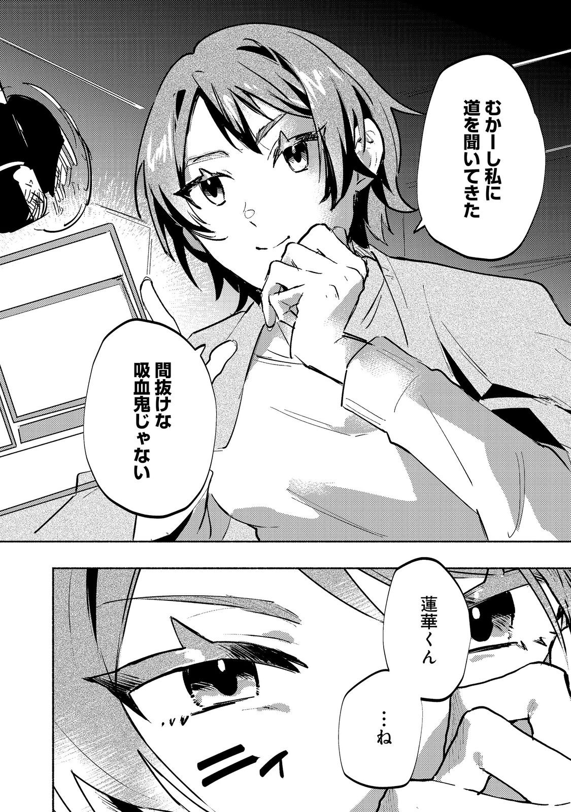 Kyuuketsuki Sakka, VRMMORPG wo Play Suru - Chapter 5.2 - Page 20